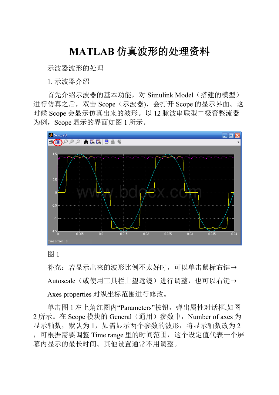 MATLAB仿真波形的处理资料.docx