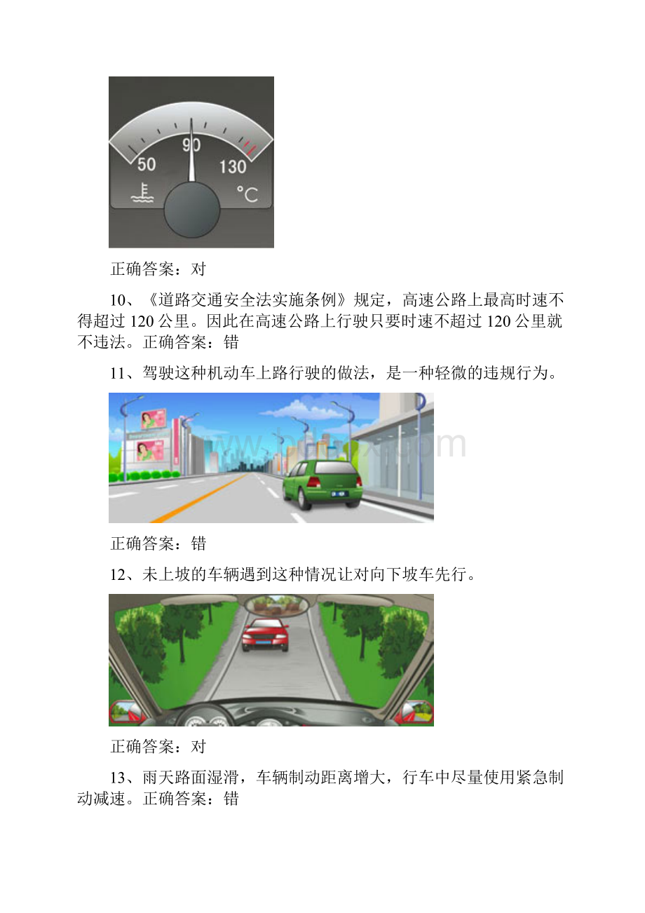 驾驶员考试试题.docx_第2页