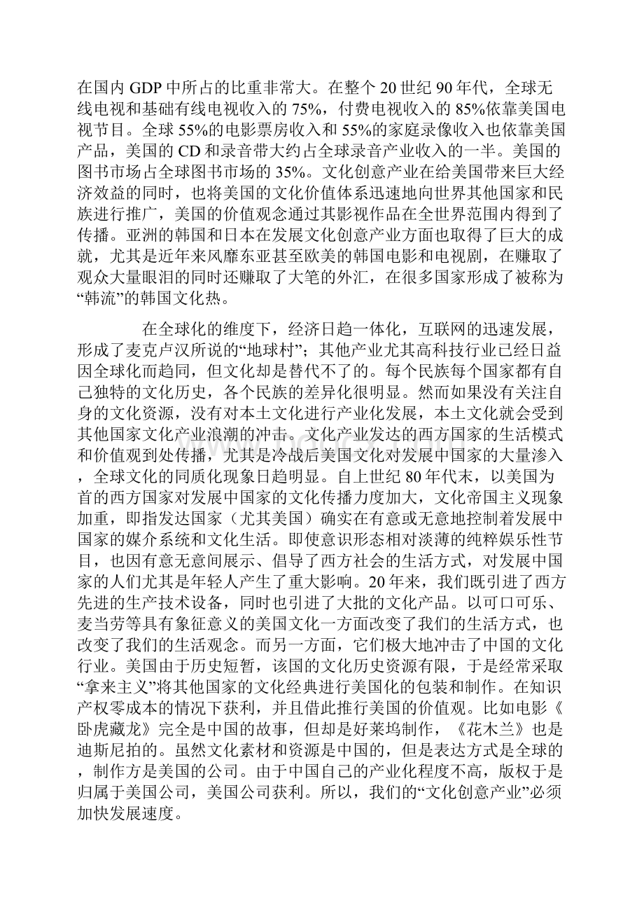 浅谈文化创意产业及其辐射影响力.docx_第2页