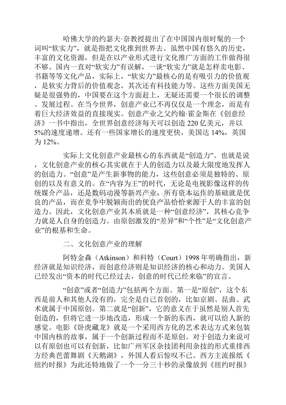 浅谈文化创意产业及其辐射影响力.docx_第3页