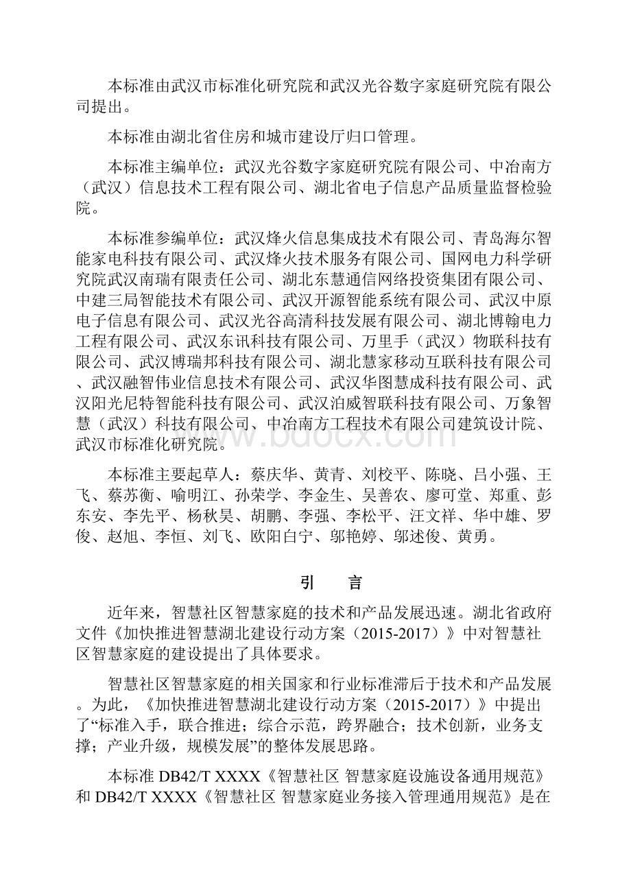 智慧社区智慧家庭设施设备通用规范.docx_第2页