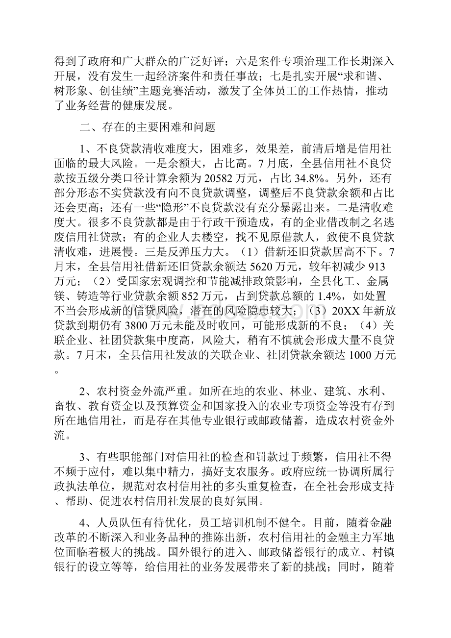 关于农信社经营的调研文章.docx_第2页