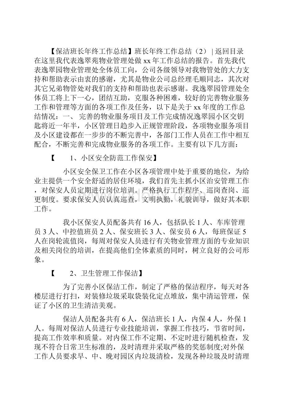 班长年终工作总结3篇部队班长年终工作总结.docx_第3页