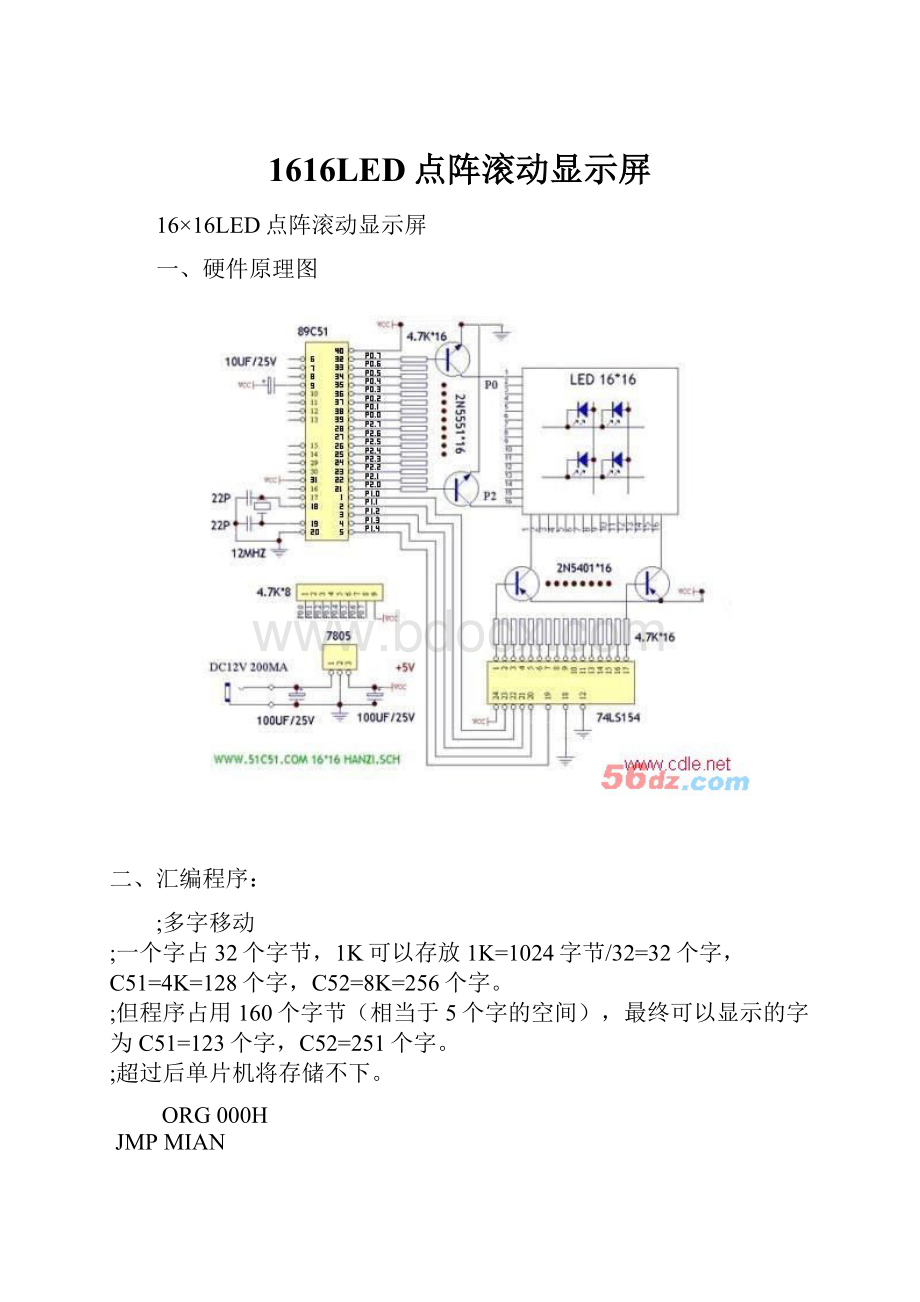 1616LED点阵滚动显示屏.docx_第1页