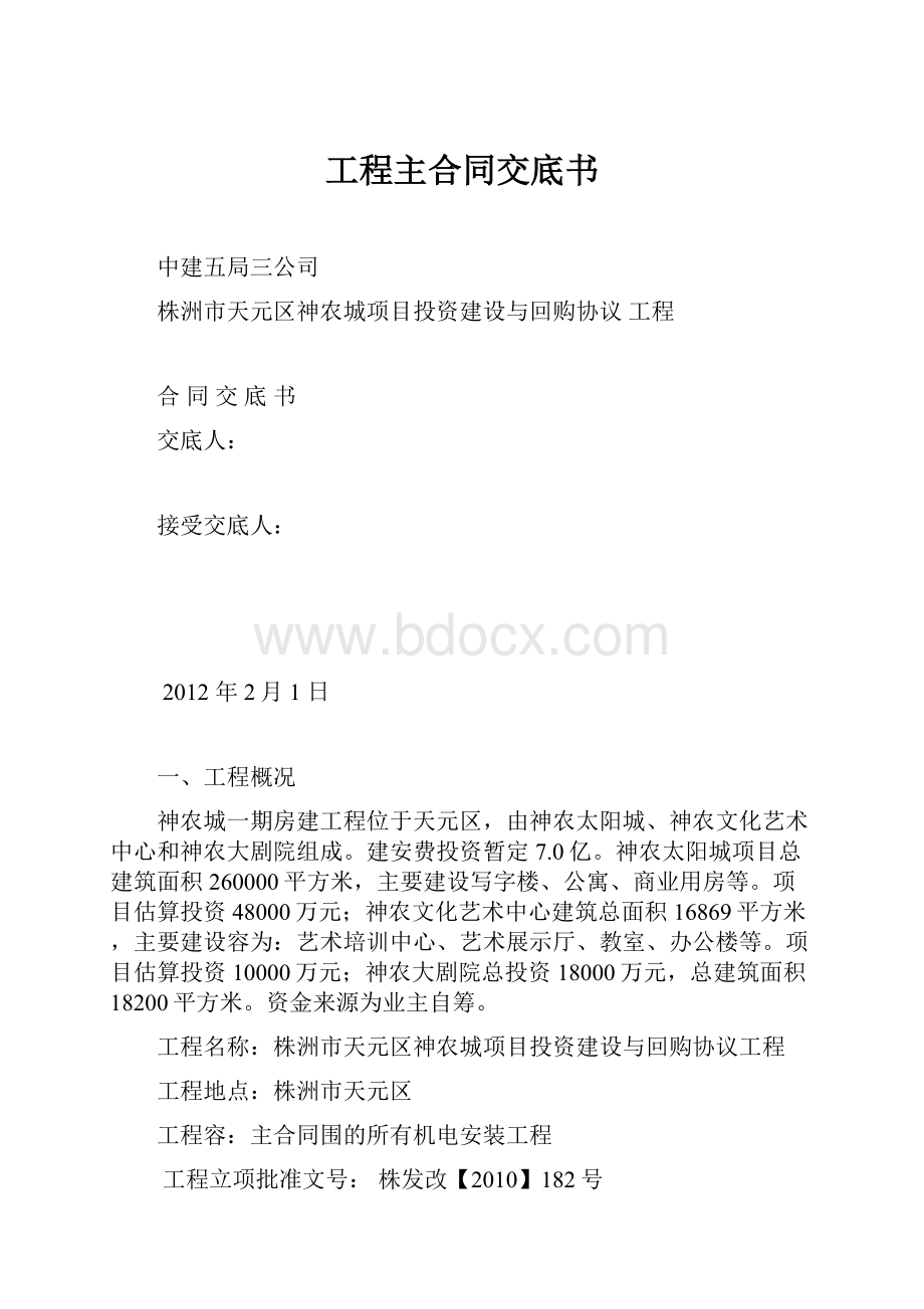 工程主合同交底书.docx_第1页