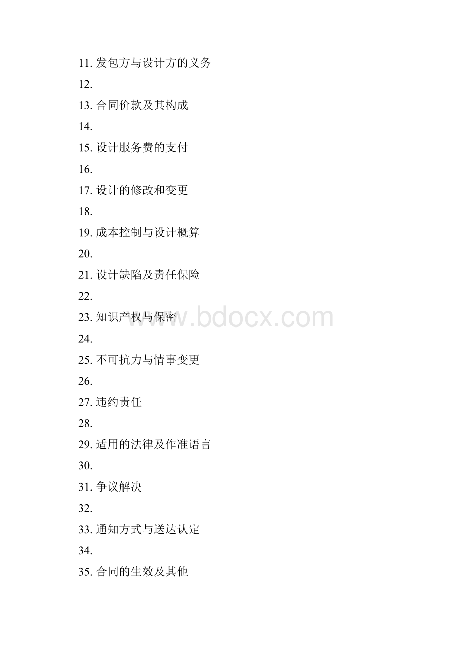 2装饰装修工程设计合同.docx_第2页