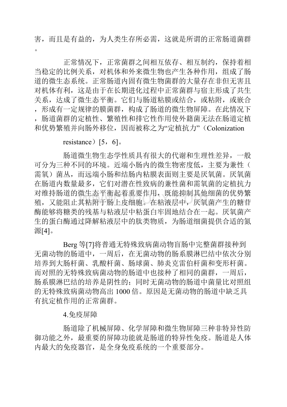 第四章 肠道粘膜屏障与炎症性肠病.docx_第3页