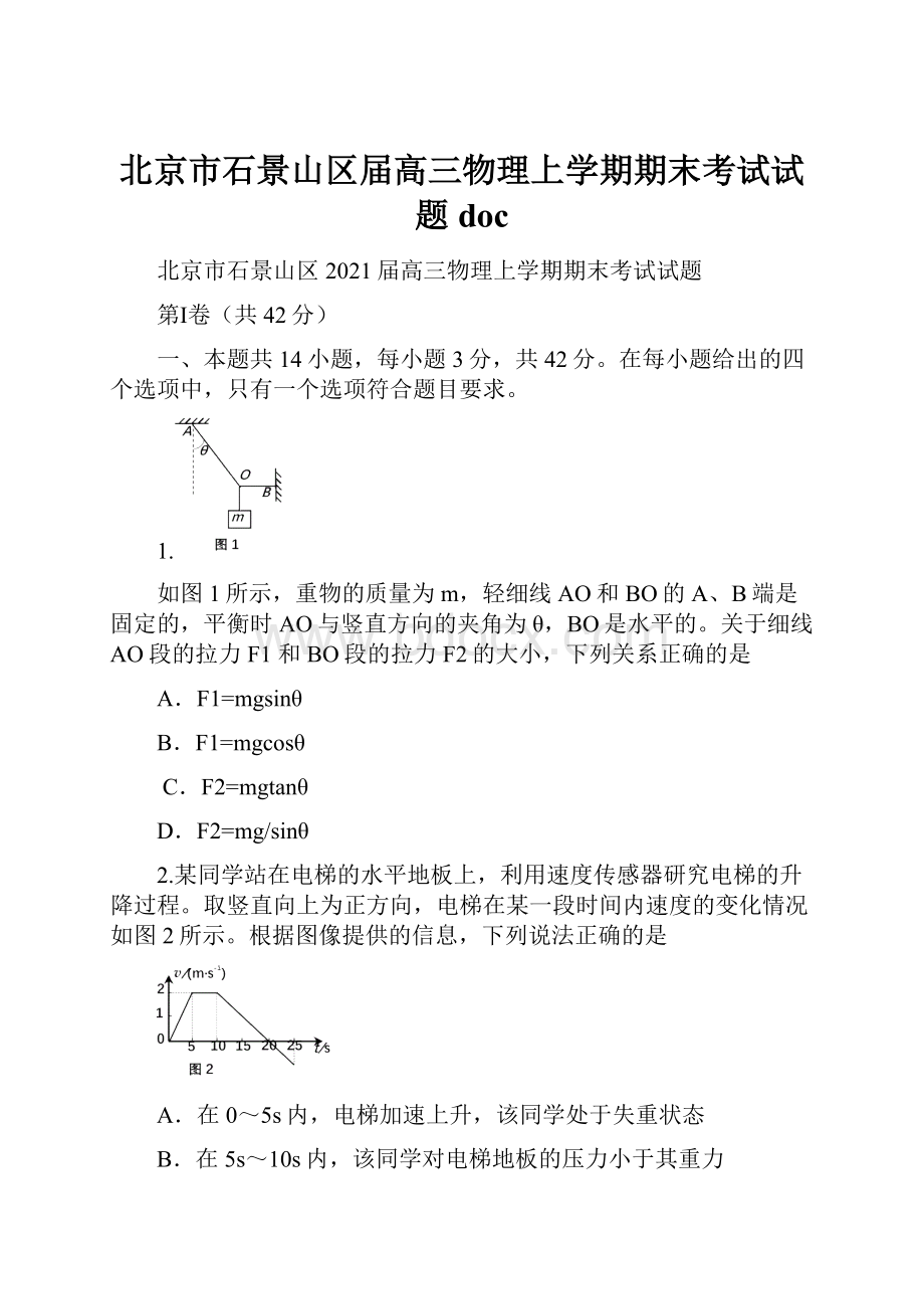 北京市石景山区届高三物理上学期期末考试试题doc.docx_第1页