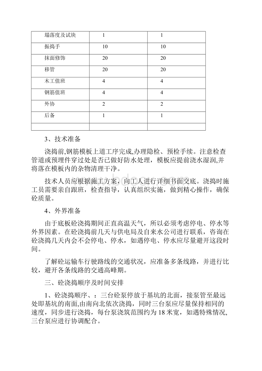 施工管理地下室大体积混凝土浇捣施工方案.docx_第2页