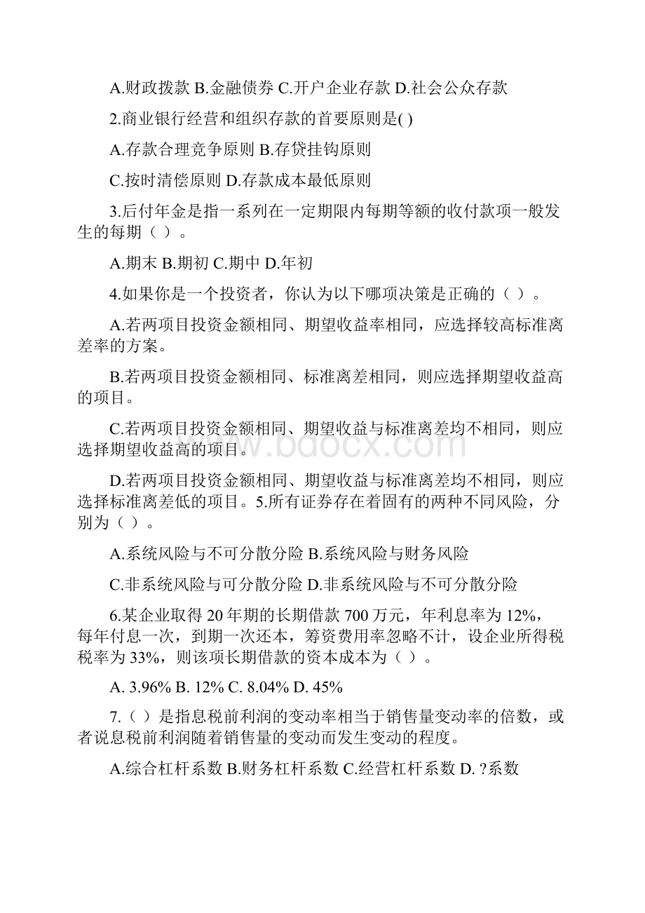 农行招聘考试真题.docx_第2页