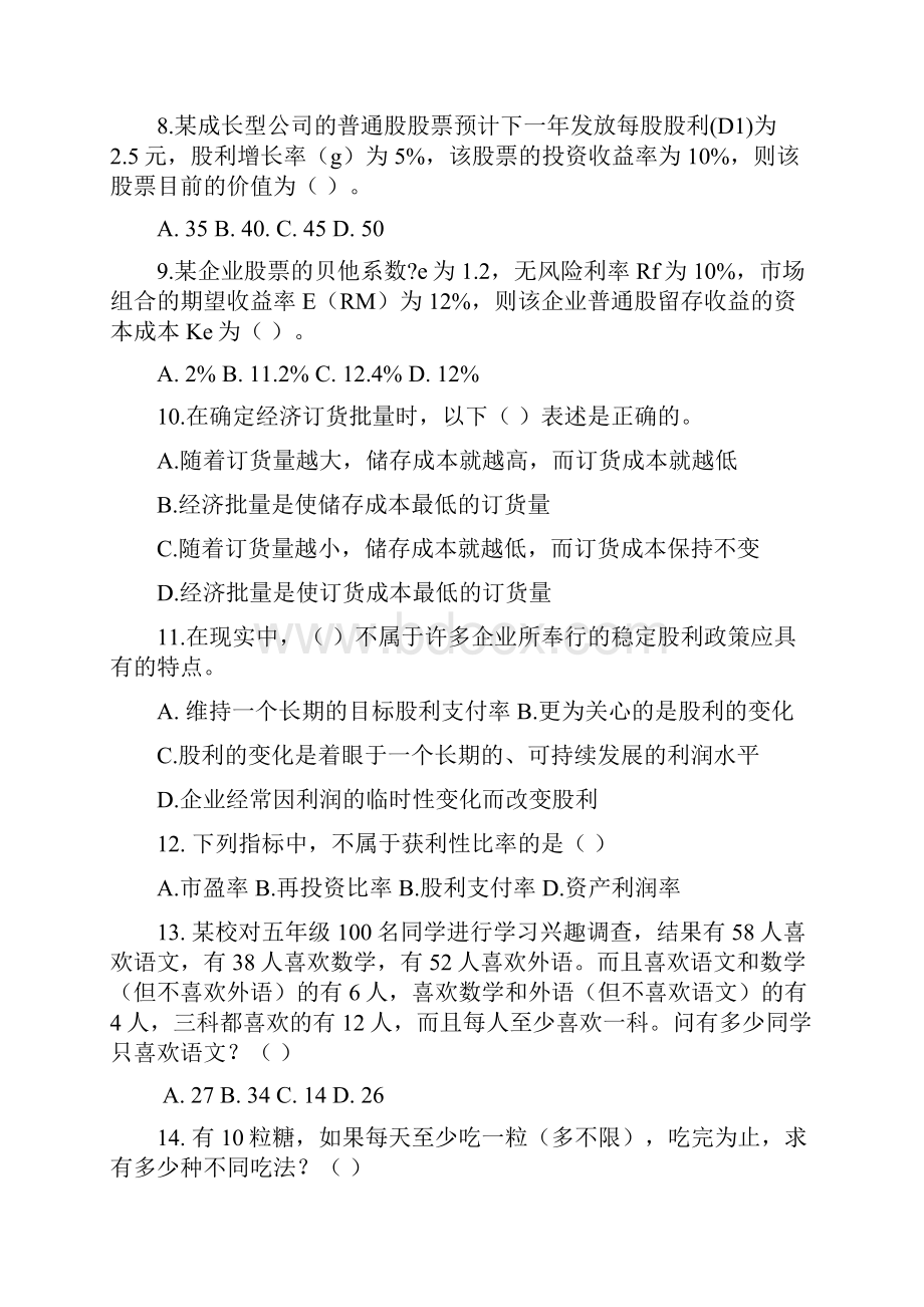 农行招聘考试真题.docx_第3页