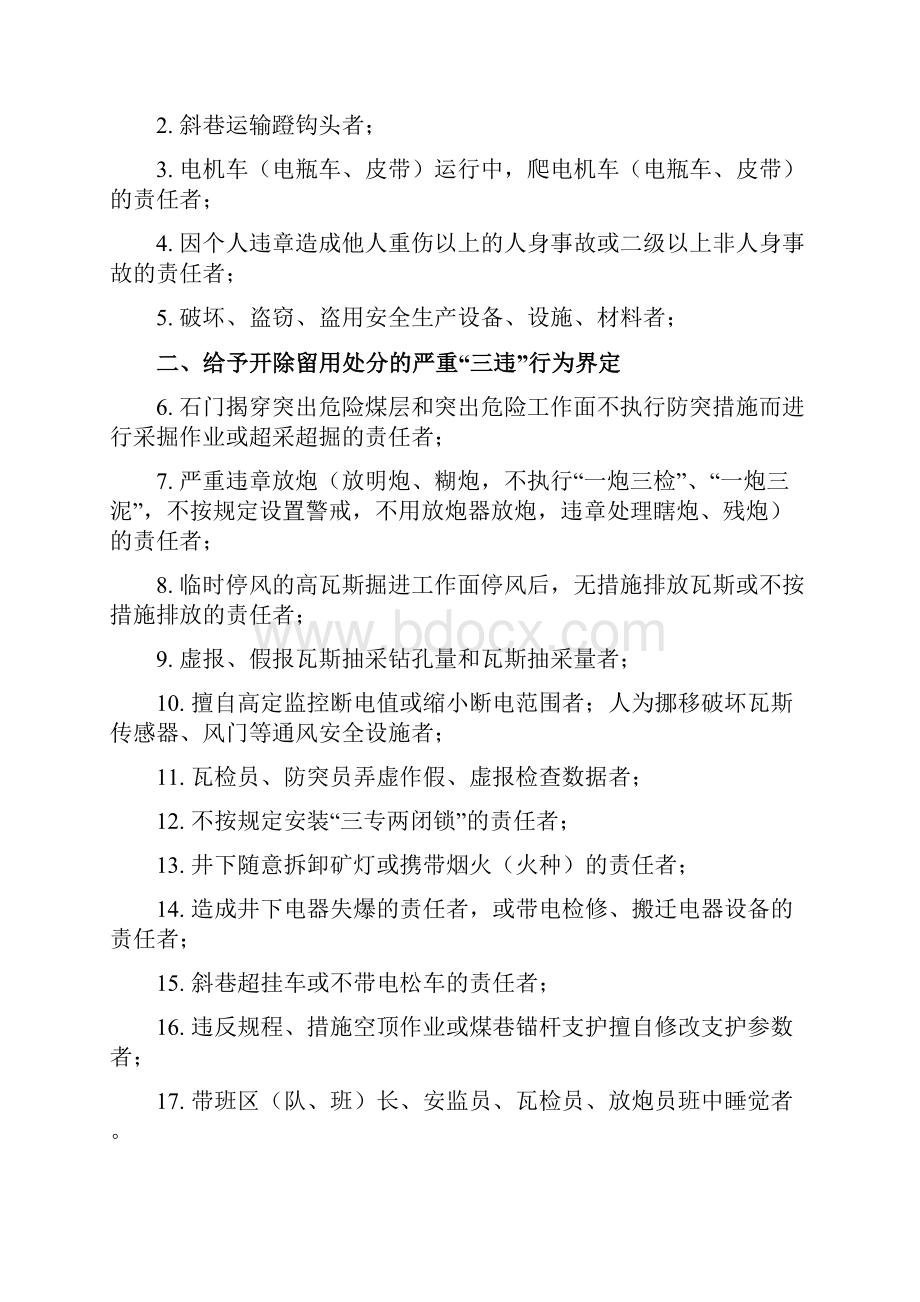 煤矿三违界定与质量标准化手册.docx_第2页