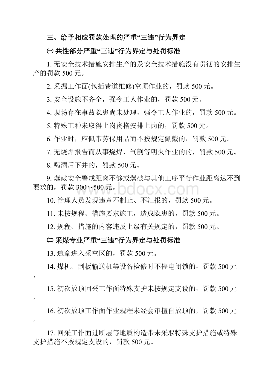 煤矿三违界定与质量标准化手册.docx_第3页