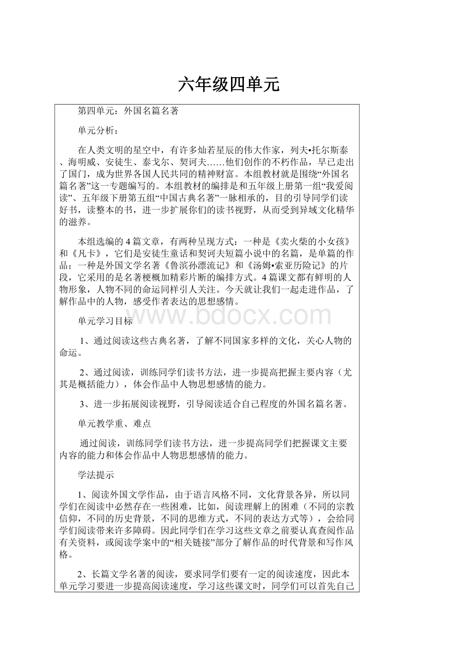 六年级四单元.docx_第1页