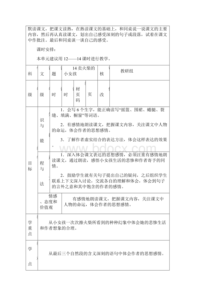 六年级四单元.docx_第2页