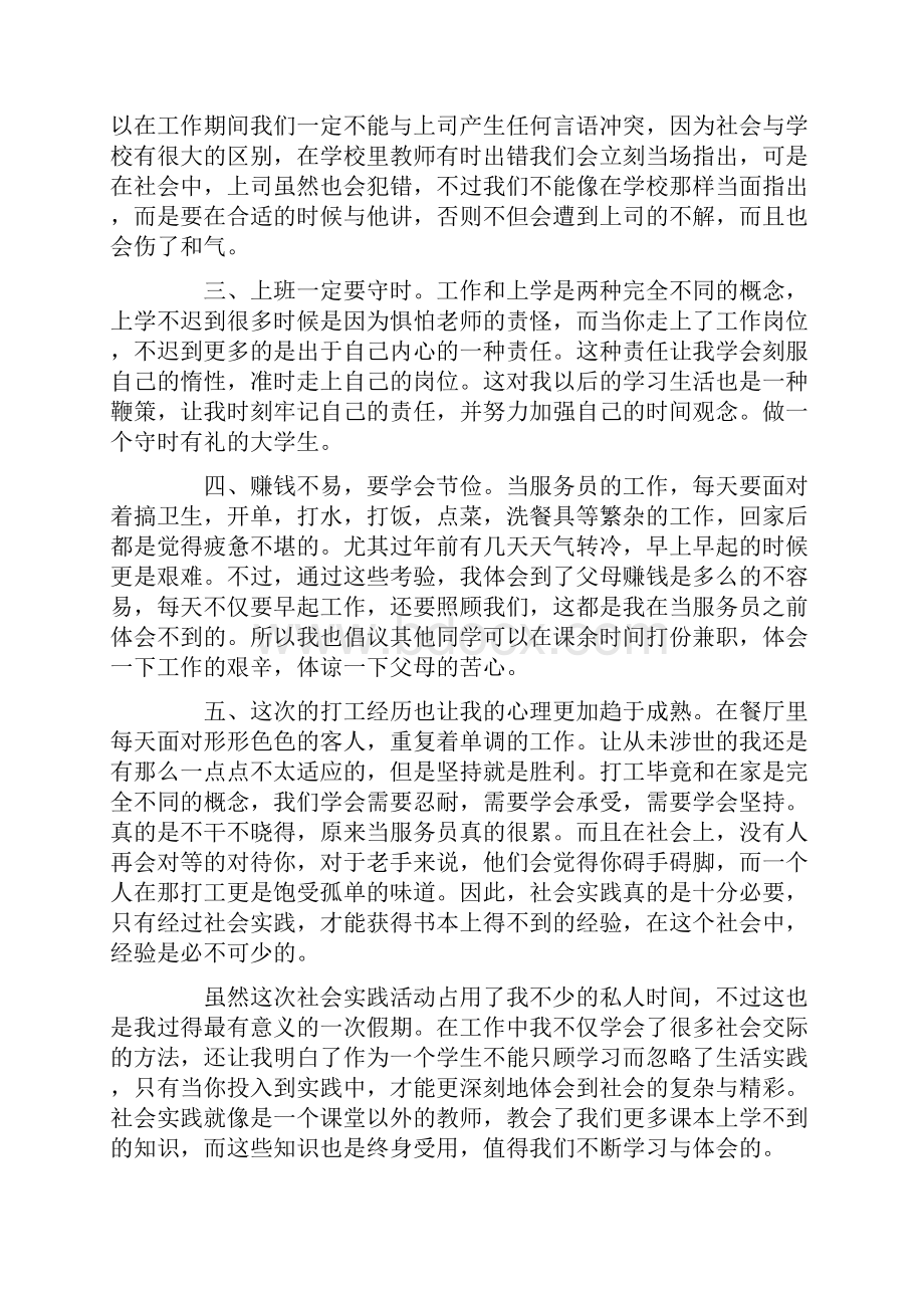 寒假社会实践总结3篇.docx_第2页