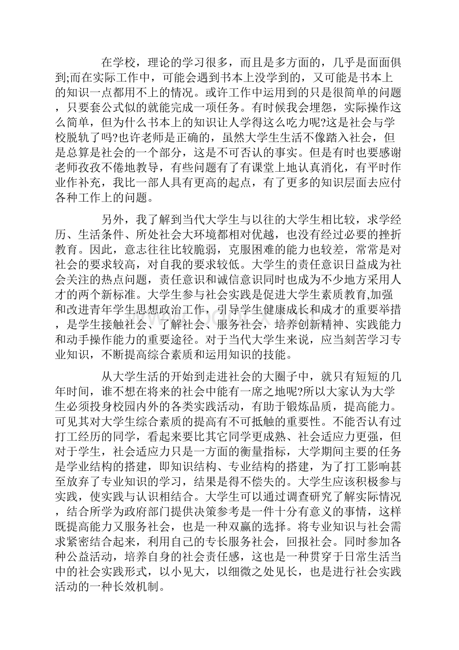 寒假社会实践总结3篇.docx_第3页