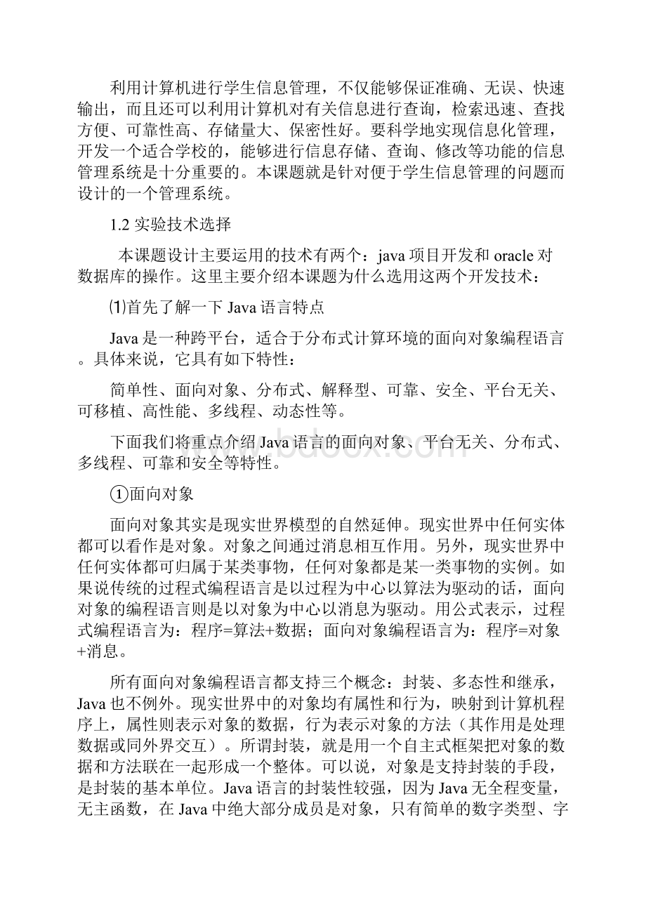 java学生信息管理系统.docx_第2页