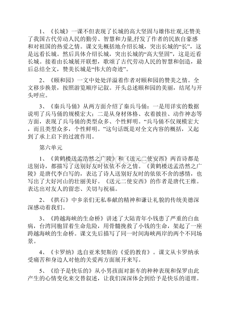 人教四上课文要点梳理.docx_第3页