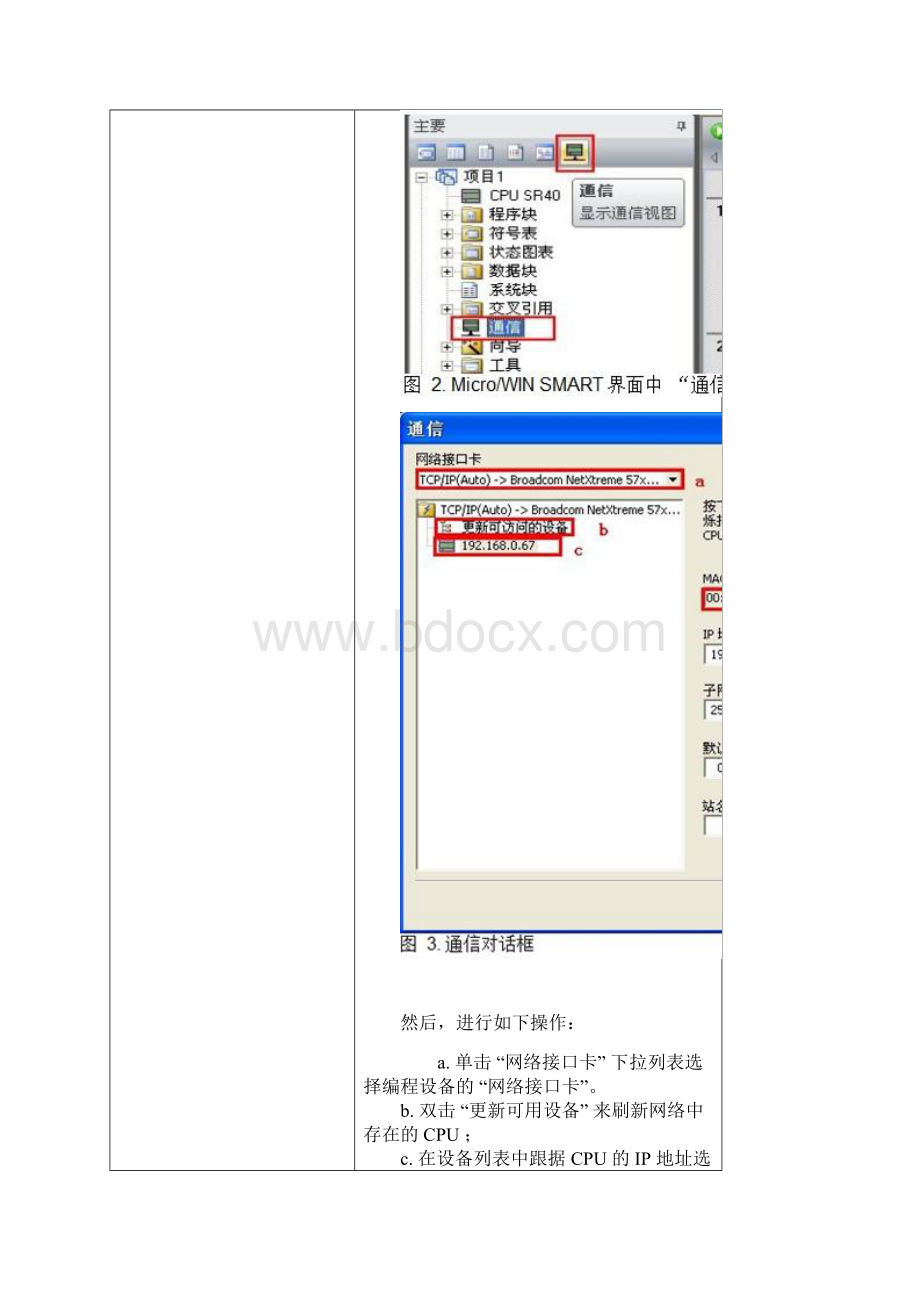 STEP7MicroWINSMART用以太网电缆程序文件.docx_第2页