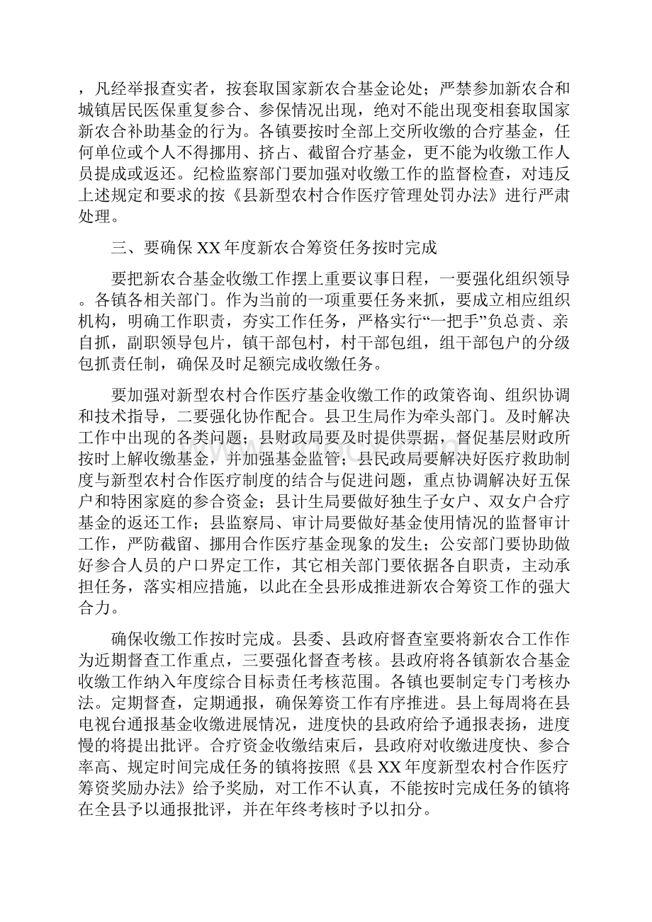 县长在农合筹资通报会发言与县长在农场经济推进会讲话汇编.docx_第3页