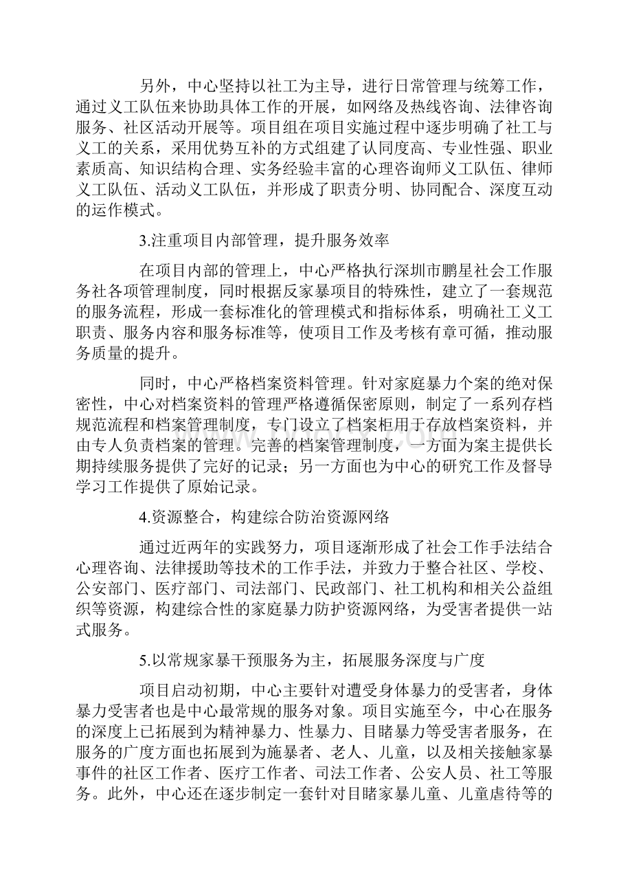 让家庭远离暴力社会工作专业模式下的反家暴工作探索.docx_第3页