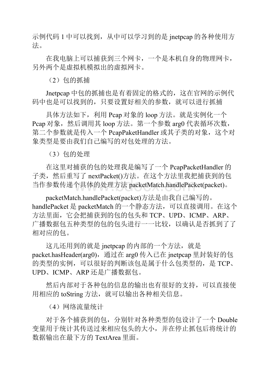 计算机网络课程设计实验报告.docx_第3页