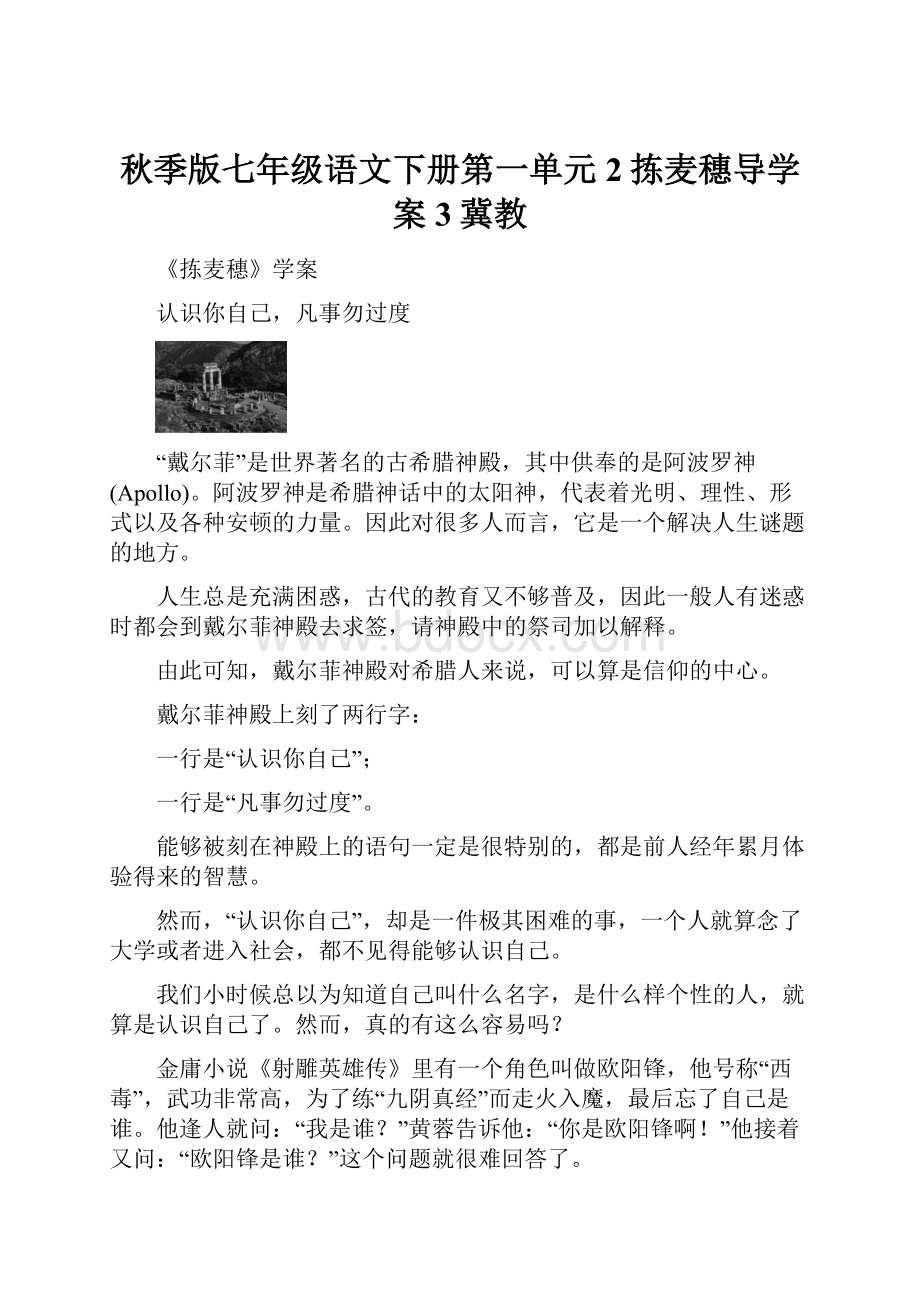 秋季版七年级语文下册第一单元2拣麦穗导学案3冀教.docx