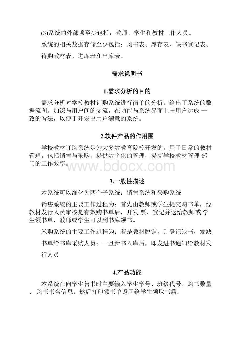 软件工程学校教材订购系统.docx_第2页