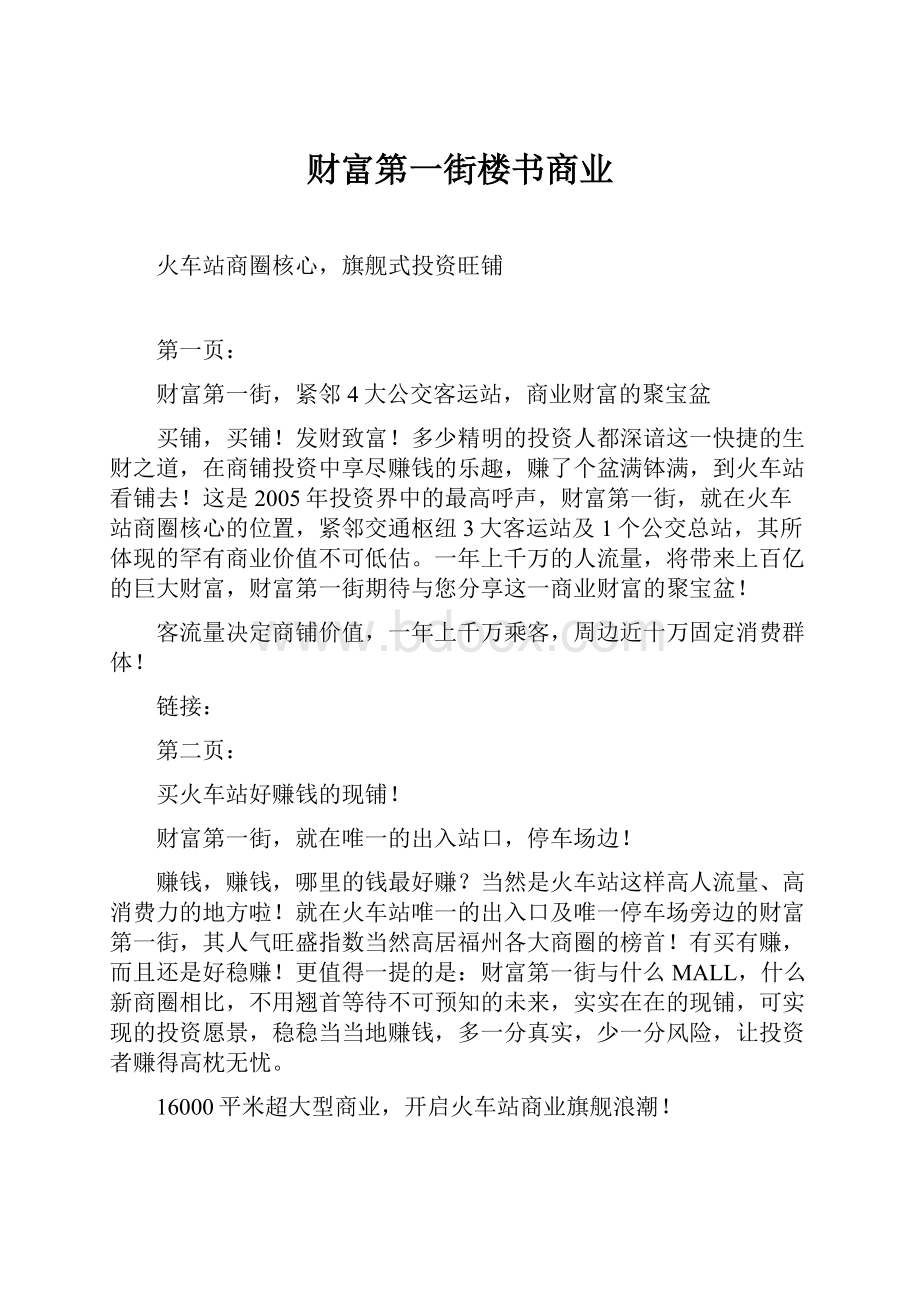 财富第一街楼书商业.docx_第1页