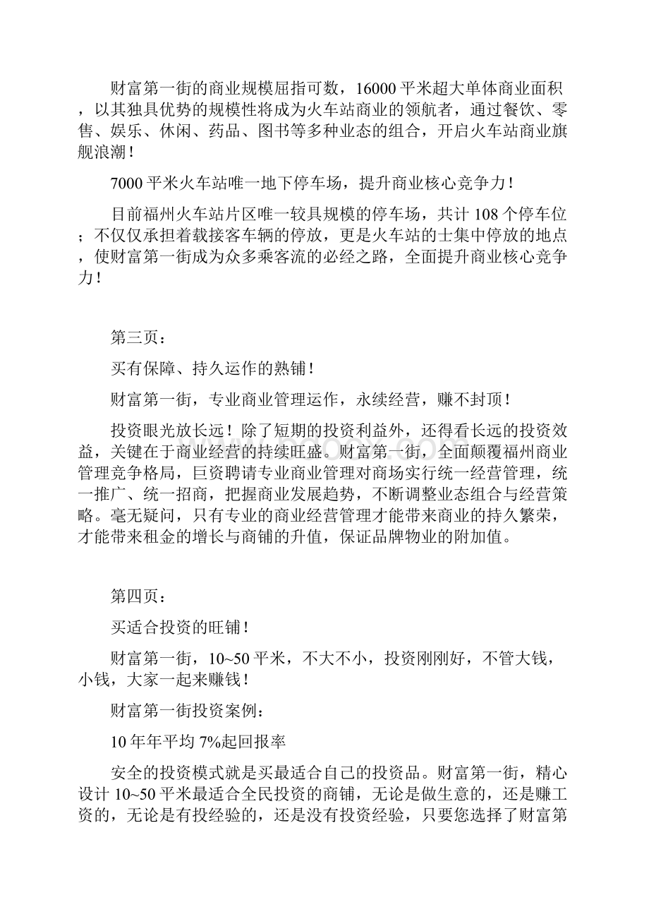 财富第一街楼书商业.docx_第2页