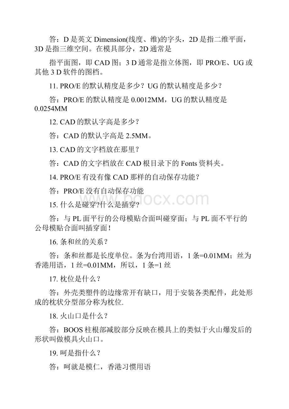 产品结构工程师必备之篇.docx_第2页