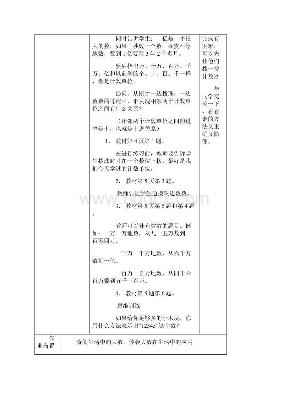 完整升级版北师大册数学电子教案.docx_第3页