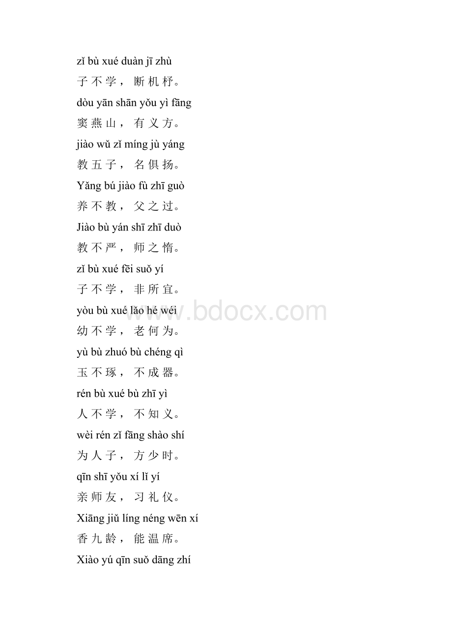 三字经全文带拼音完整版正确版.docx_第2页