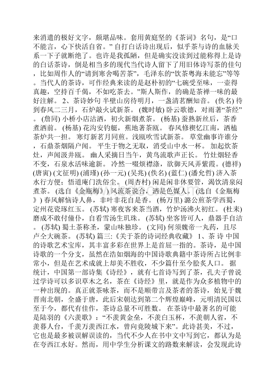 一个人喝茶的心情诗句有关喝茶的诗句.docx_第2页