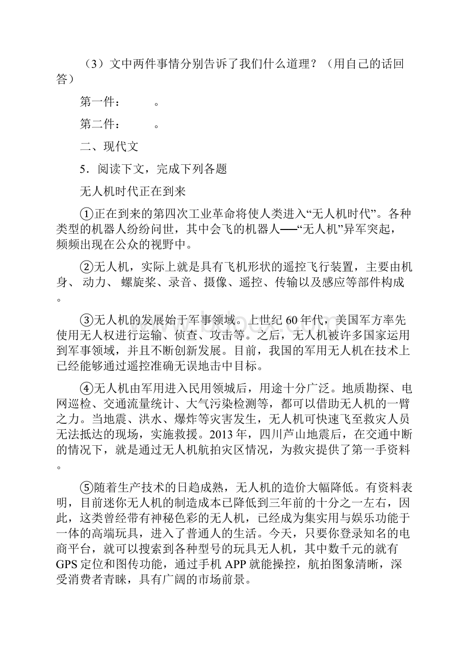 上海中考语文真题卷含答案解析.docx_第3页