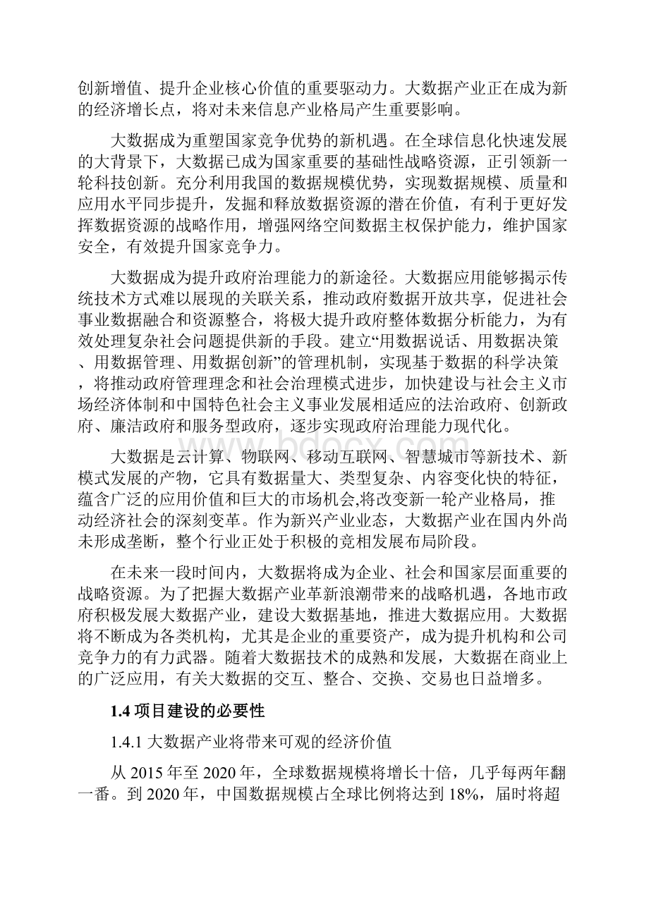 项目建议书大数据方向.docx_第2页