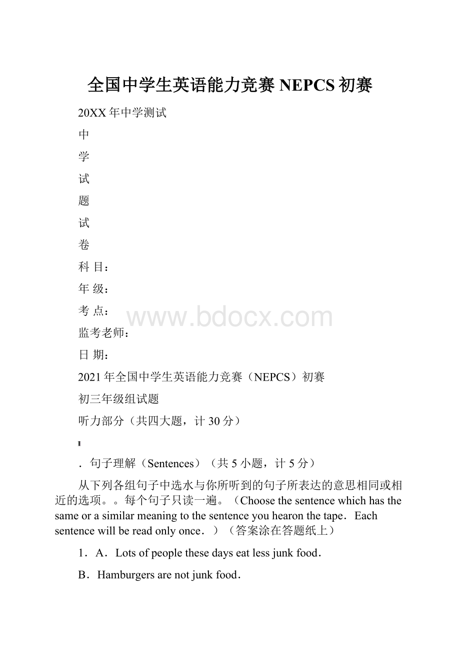 全国中学生英语能力竞赛NEPCS初赛.docx