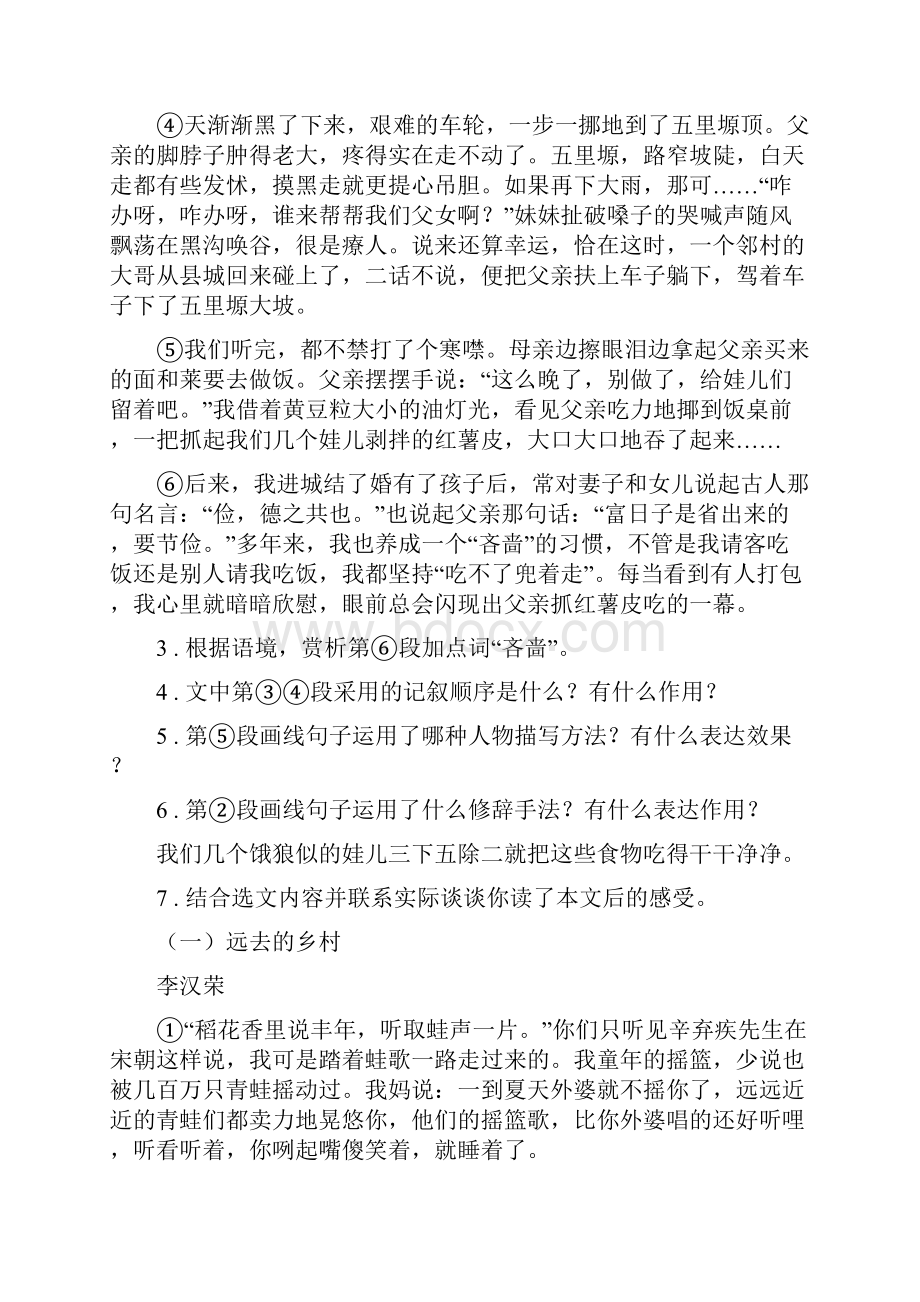 人教版八年级语文下册部编版第六单元综合检测语文试题A卷.docx_第3页