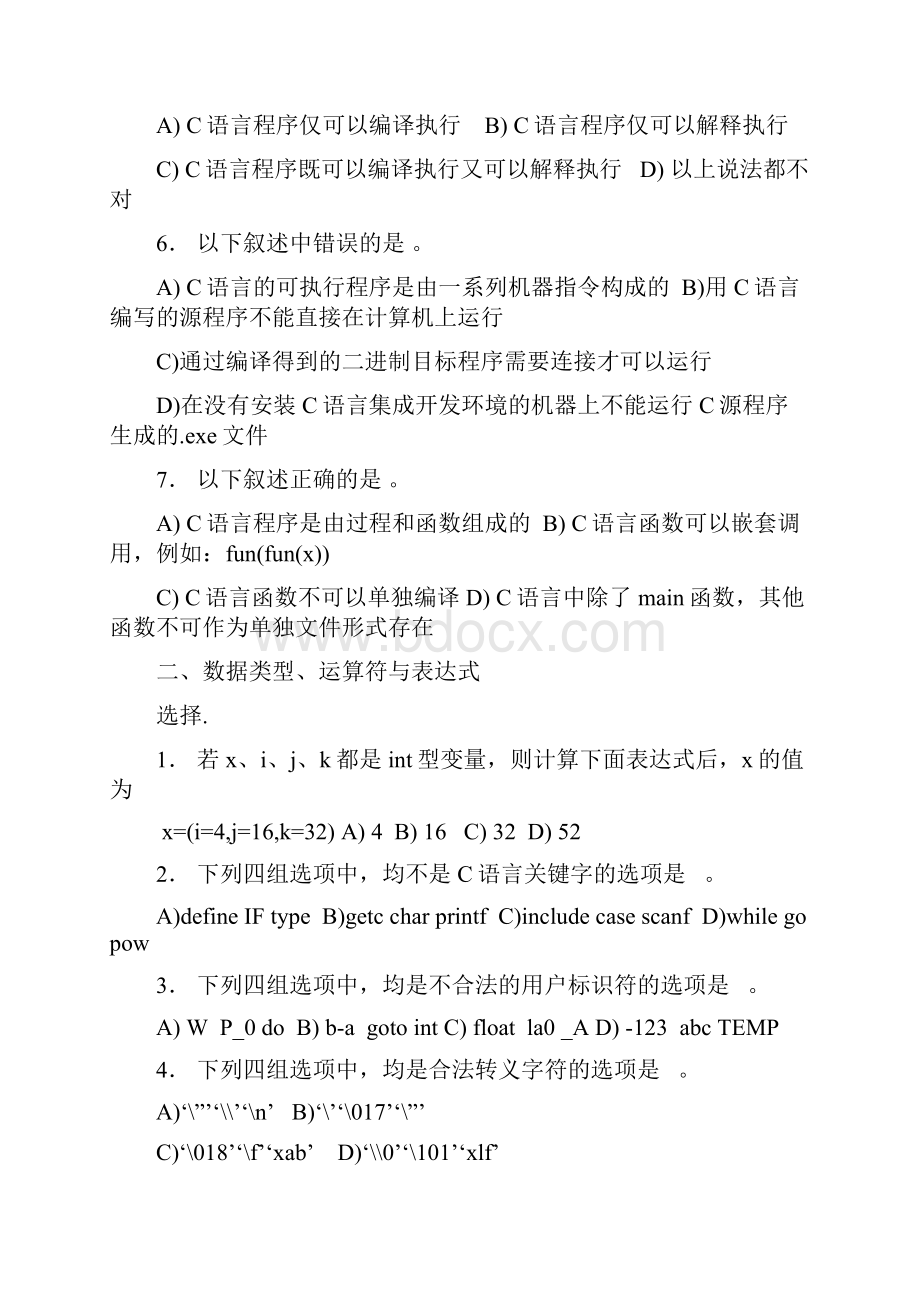 C语言各章节复习试题带答案.docx_第2页