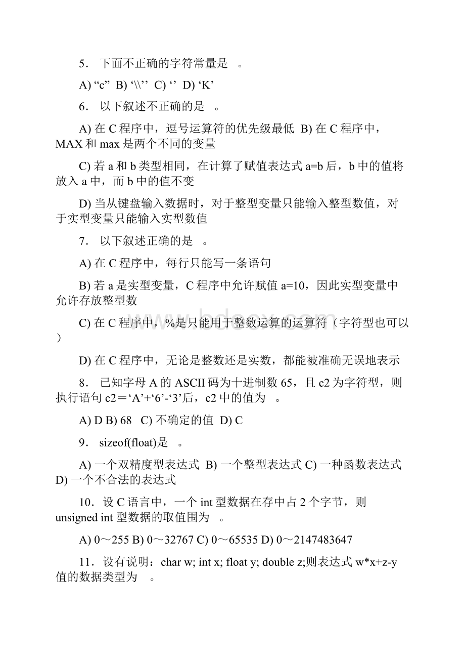 C语言各章节复习试题带答案.docx_第3页