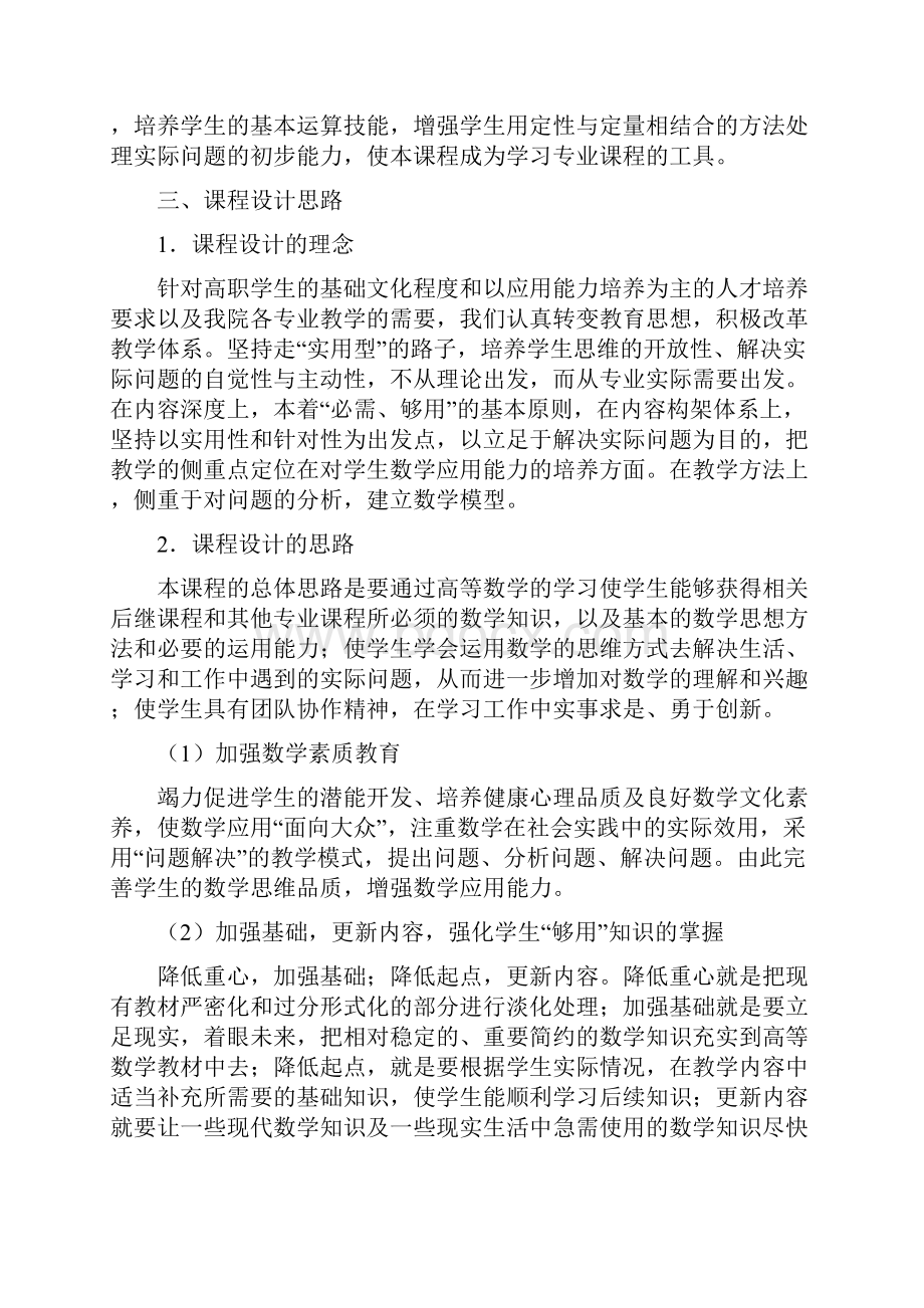 职业数学基础课程标准.docx_第2页