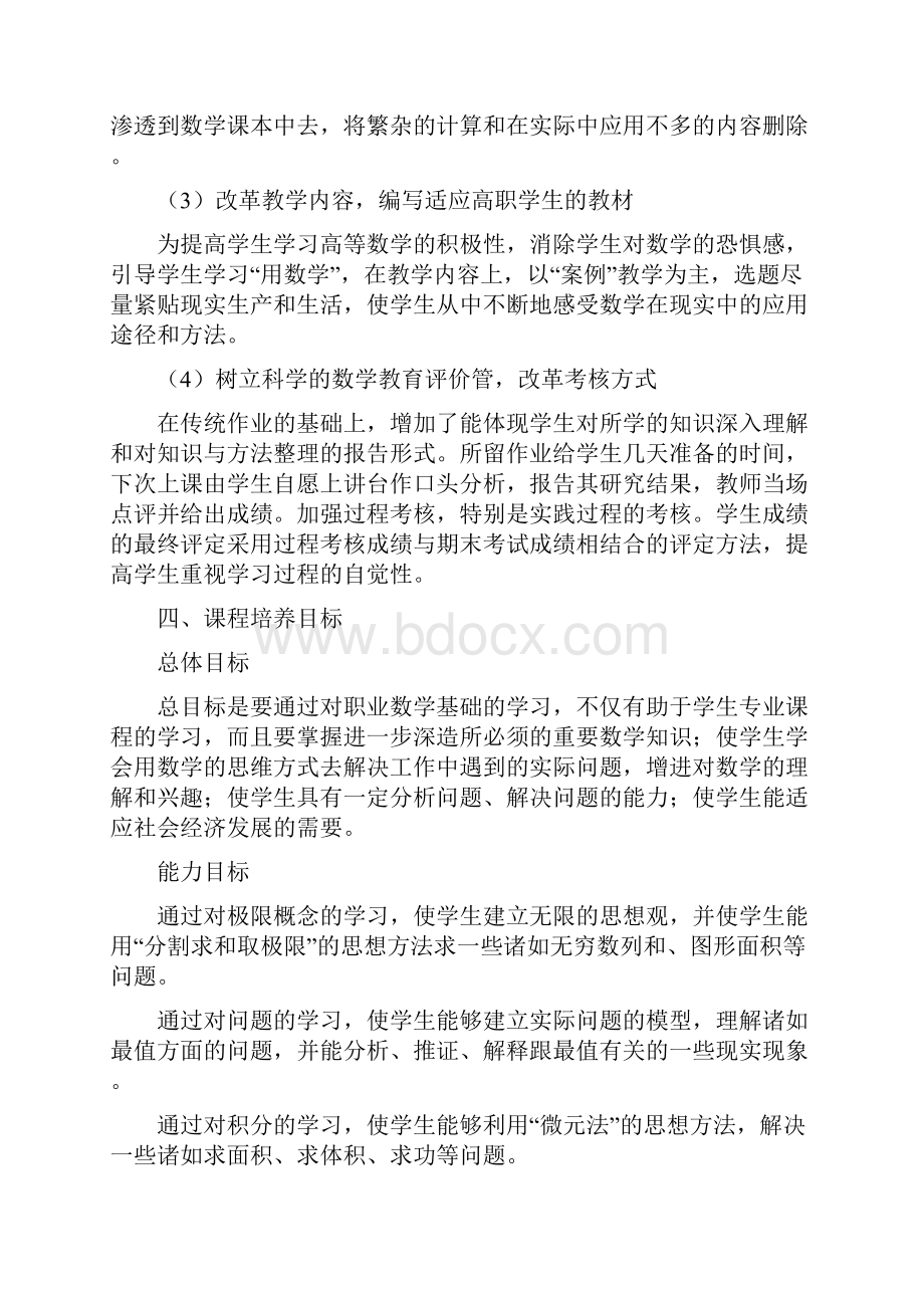 职业数学基础课程标准.docx_第3页