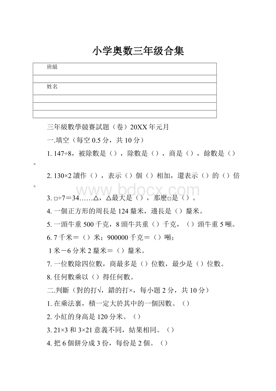 小学奥数三年级合集.docx