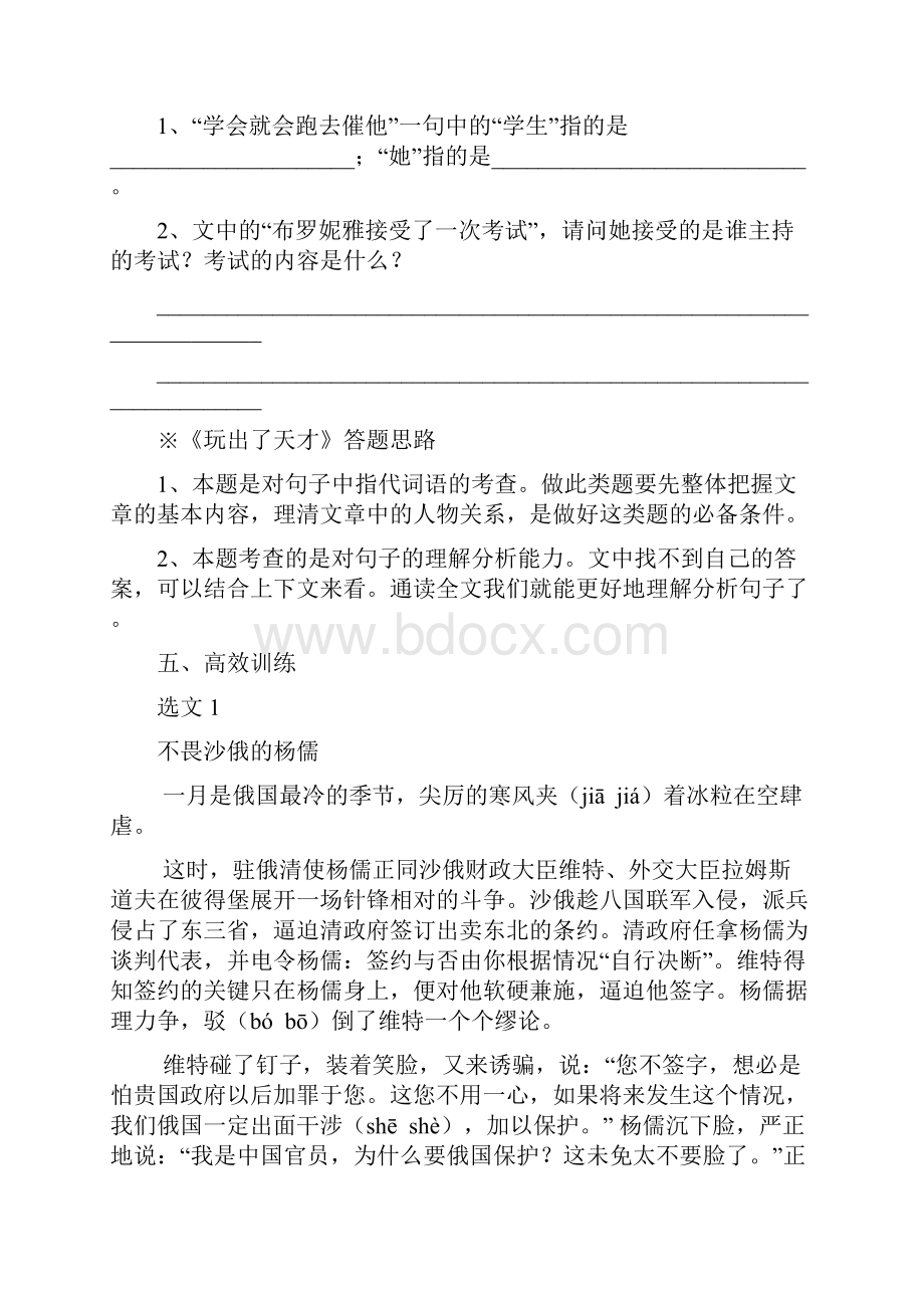 五年级语文阅读写人类文章的阅读指导与训练讲课稿.docx_第3页