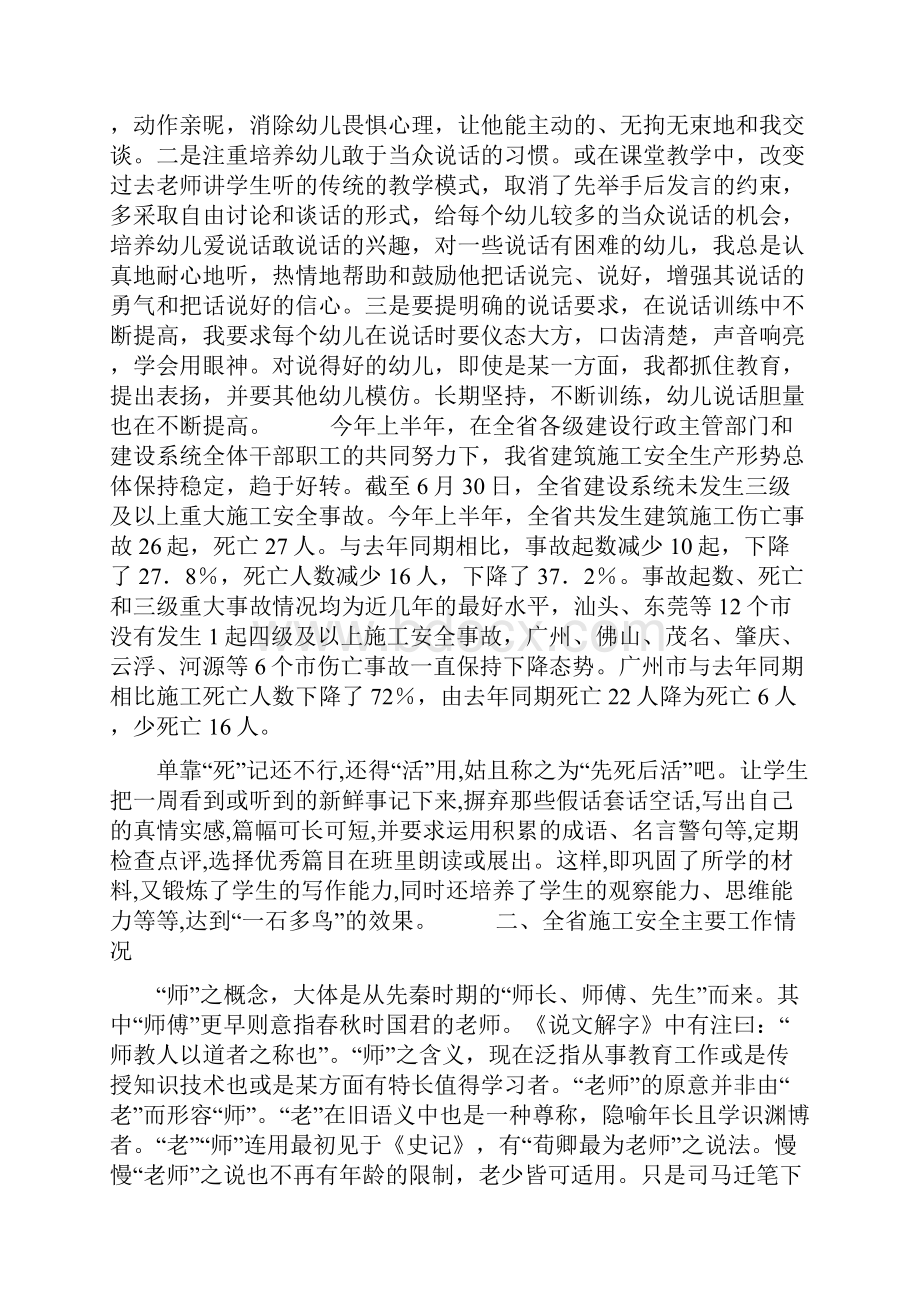 精选XX年建筑施工安全生产半年工作总结.docx_第2页