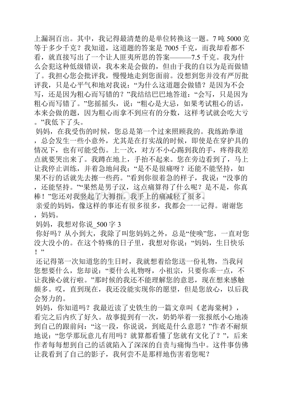 妈妈我想对你说.docx_第2页