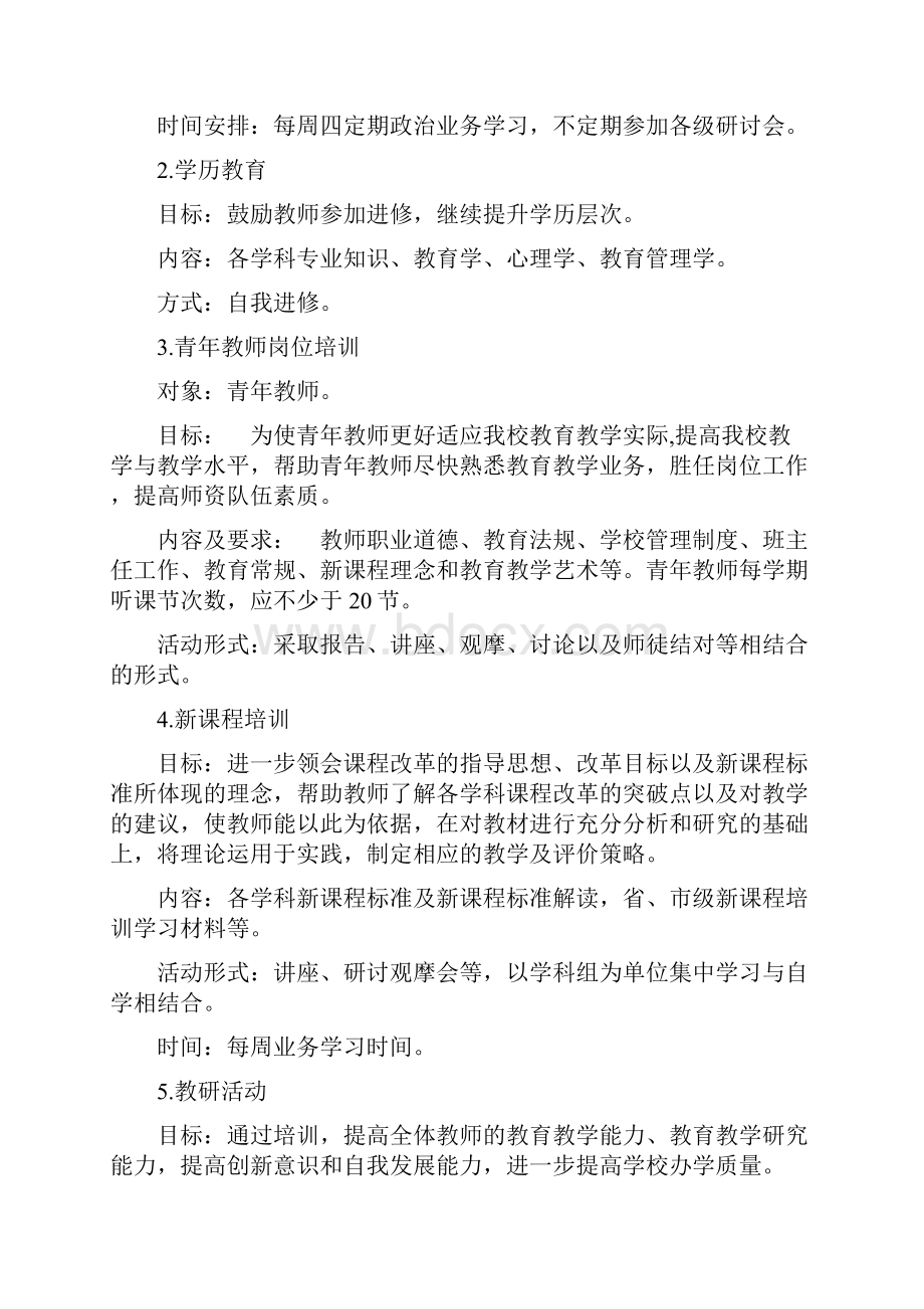 教师政治学习材料.docx_第2页