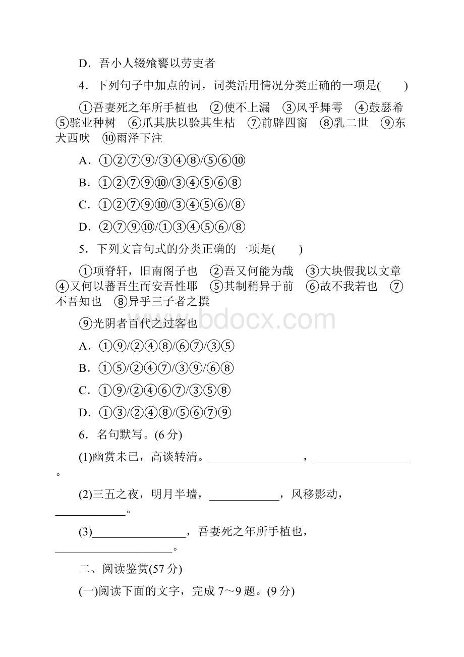 优选高中语文第六单元单元质量检测新人教版选修《中国古代诗歌散文欣赏》.docx_第2页