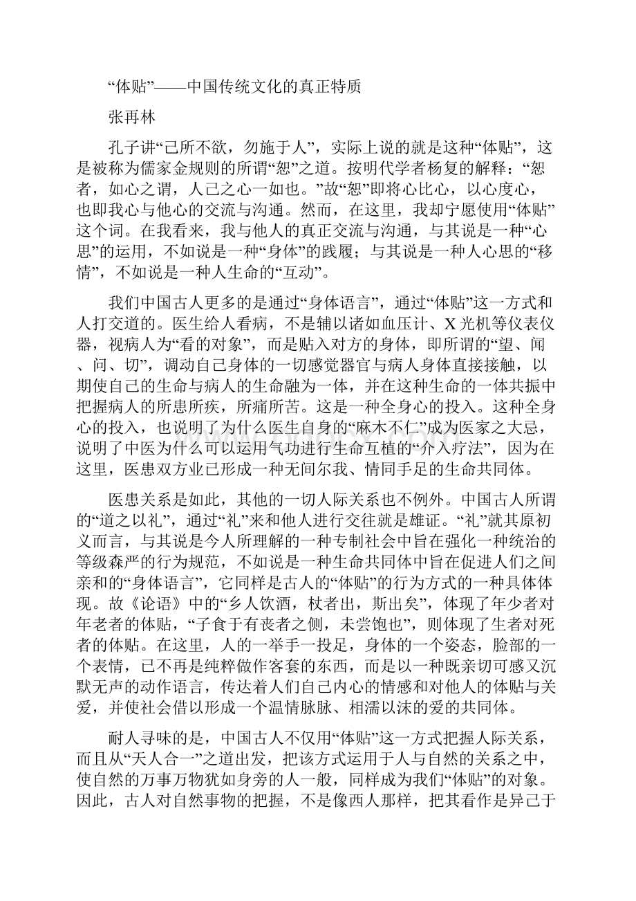 优选高中语文第六单元单元质量检测新人教版选修《中国古代诗歌散文欣赏》.docx_第3页